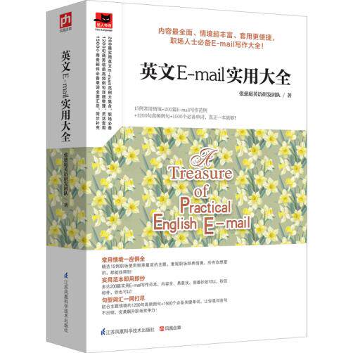 正版包邮-英文E-mail实用大全 口语生活实用英语商务职场英语 英语信函电子邮件宝典 学英语 口语单词会话 英语会话 畅销外语书籍