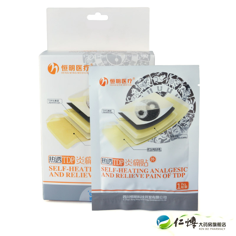 买1送1】恒明 热透TDP炎痛贴5贴关节炎风湿颈肩腰椎间盘突出贴膏