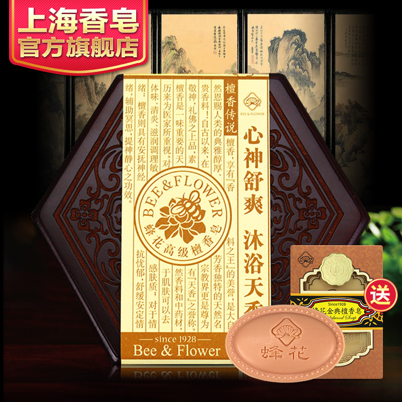 蜂花高级檀香皂 中华沐浴香皂洁面皂手工皂 仿柚木礼盒装生日礼物