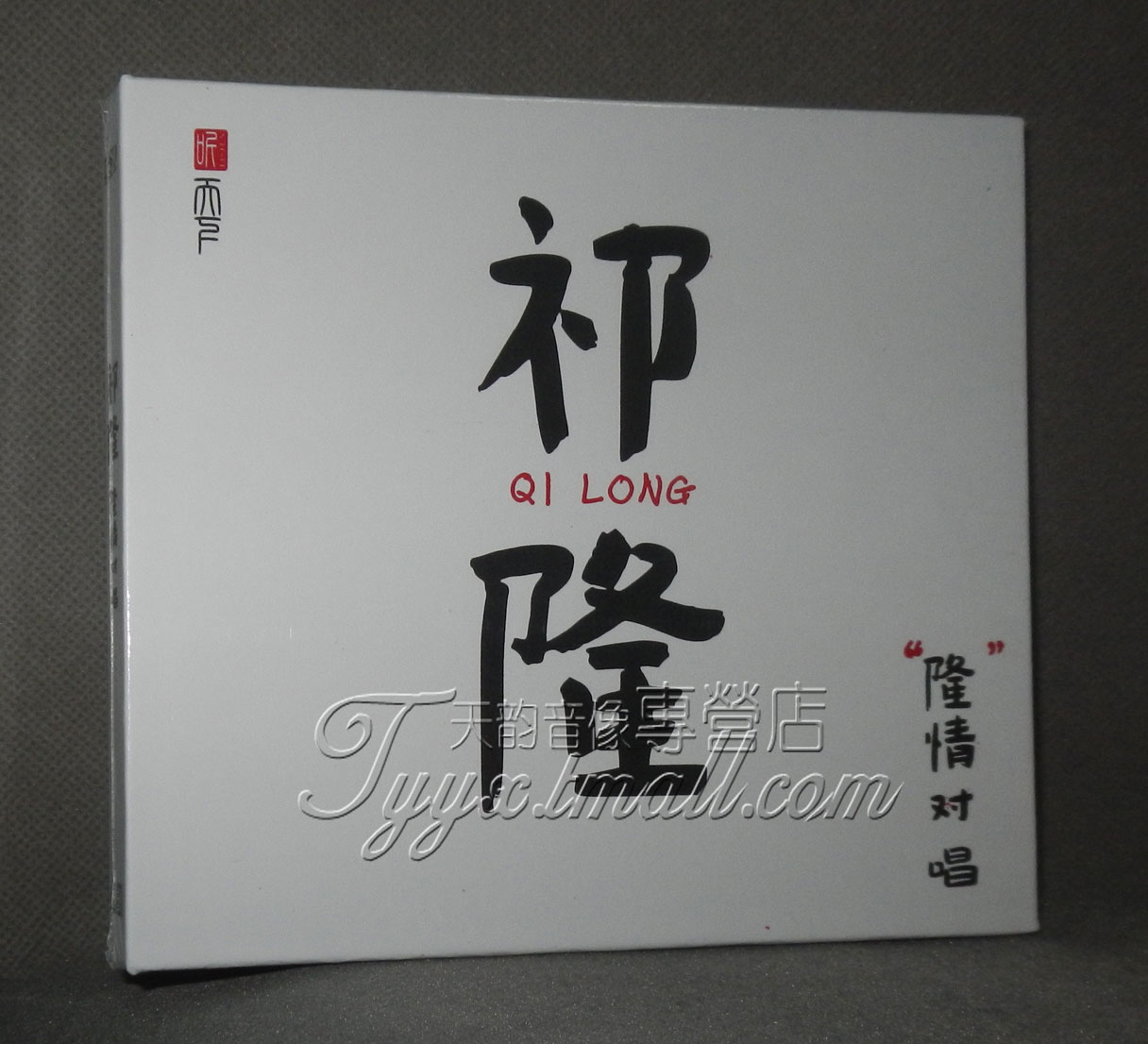 Genuine Fever Fever Qi Longon to sing male and female classic love songs 15 1CD