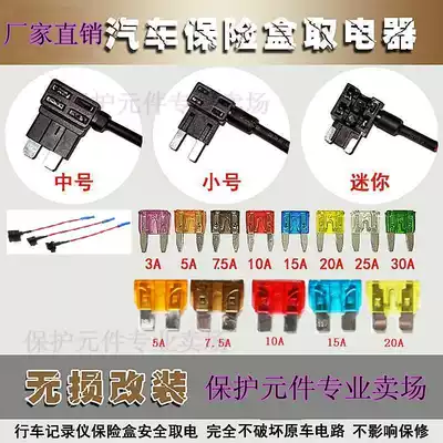 Car fuse box, take electrical appliances, tachograph, distortion-free, take wire socket, mini small, medium size