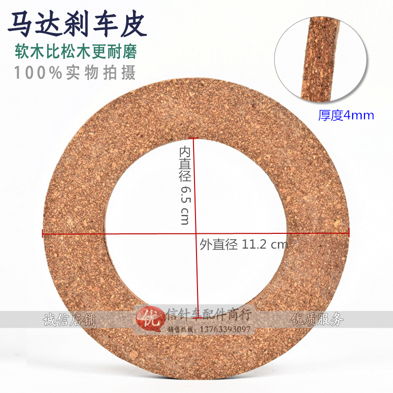 Sewing machine motor brake sheet brake leather clutch motor friction sheet cork thickened