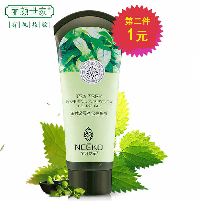 丽颜世家茶树去角质正品男女面部啫喱脸部全身体去死皮温和磨砂膏