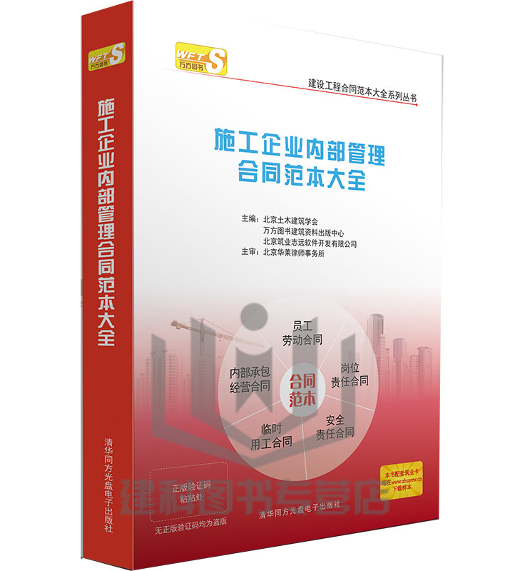 2015建设工程合同范本大全 第八册施工企业内部管理合同范本大全 建筑业百种实用合同范本