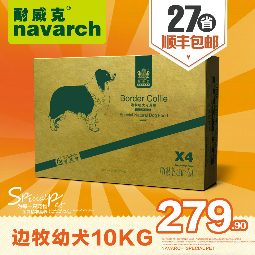 耐威克狗粮 边牧边境牧羊犬幼犬10kg专用粮大型犬鸡肉天然犬主粮