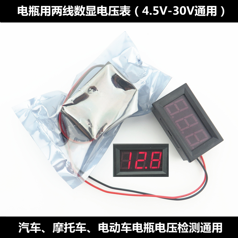 Two-wire 6V stroller motorcycle car electric car 12V24V volt DC digital voltmeter digital voltmeter head
