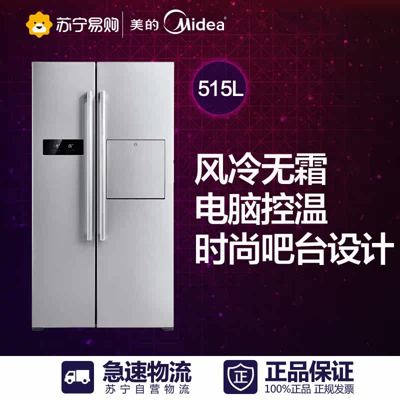 Midea/美的 BCD-515WKM(E) 515升 时尚吧台对开门冰箱（流光银）