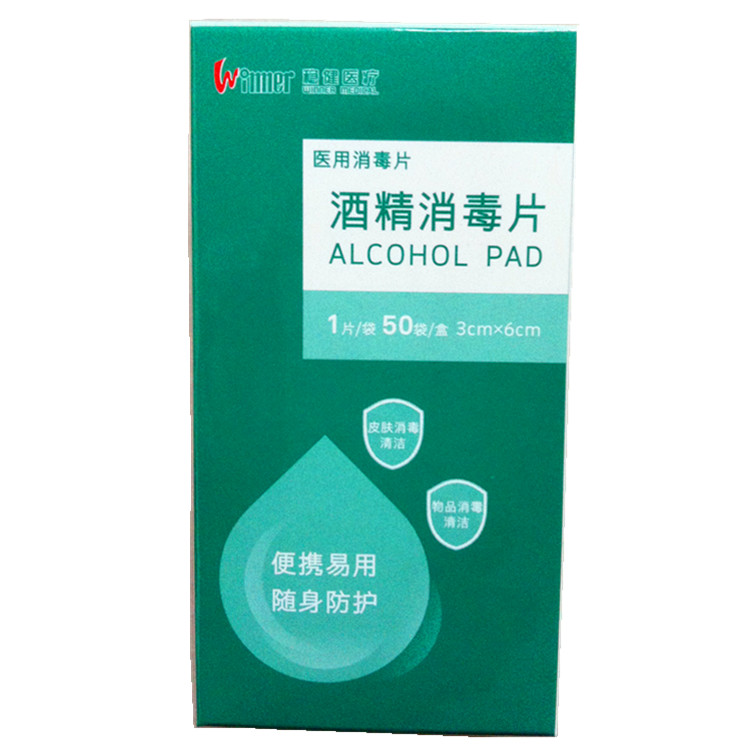 稳健 酒精消毒片 50片/盒