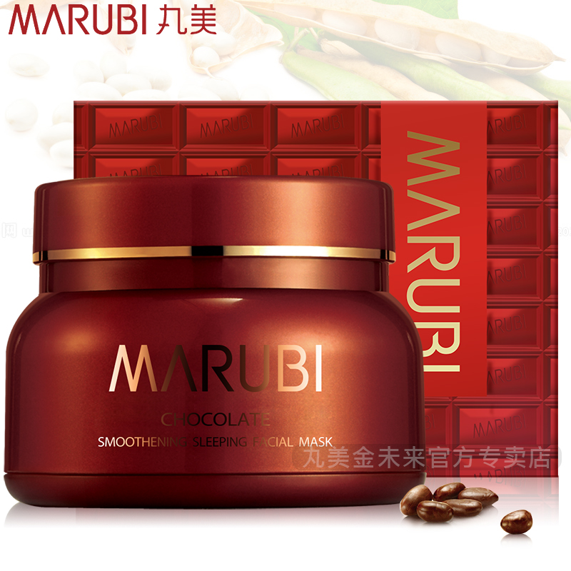 丸美面膜巧克力丝滑睡眠面膜150g 修复滋养提亮补水柔嫩丝滑正品