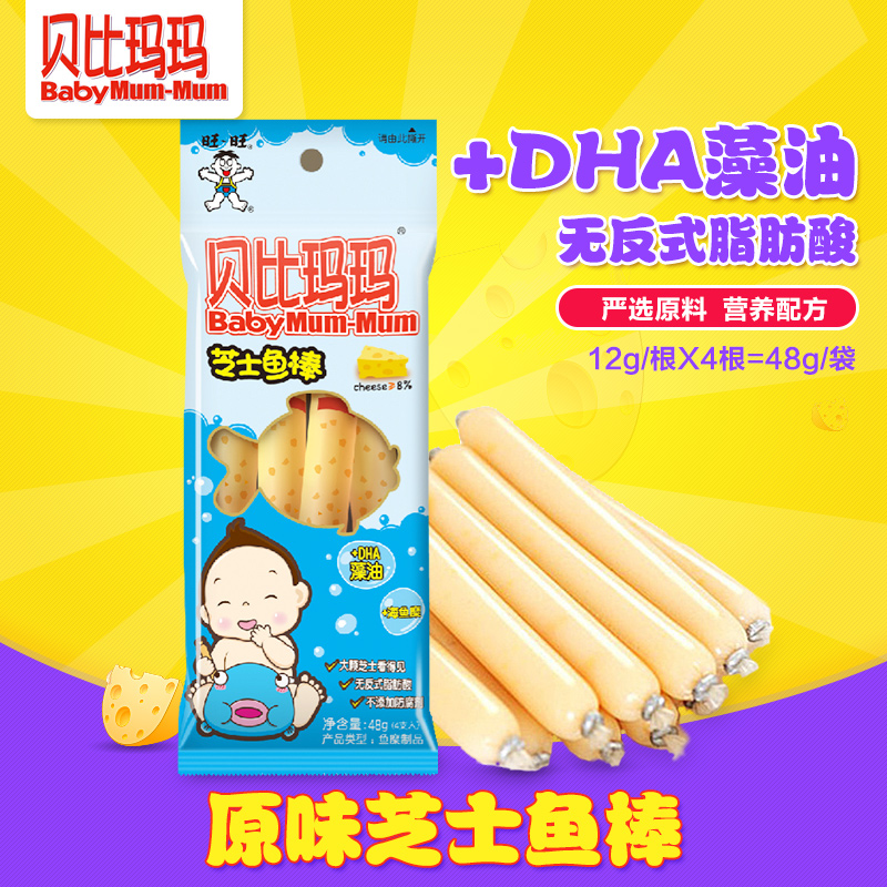 旺旺贝比玛玛婴儿鳕鱼肠 宝宝肉肠香肠 儿童零食辅食芝士味12g*4