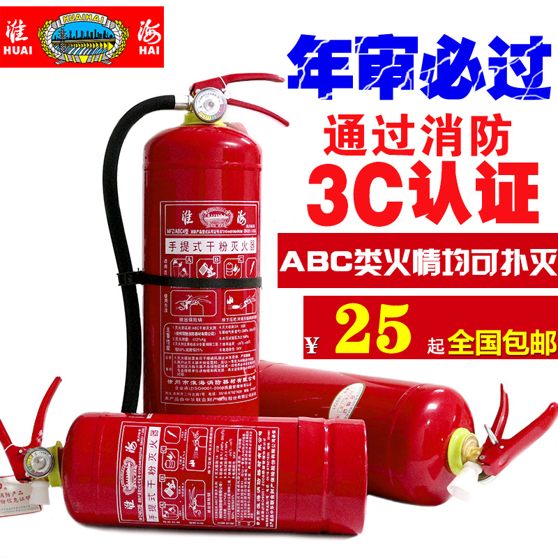 淮海汽车车载车用灭火器家用干粉灭火器ABC0.5KG1KG2KG3KG4KG消防