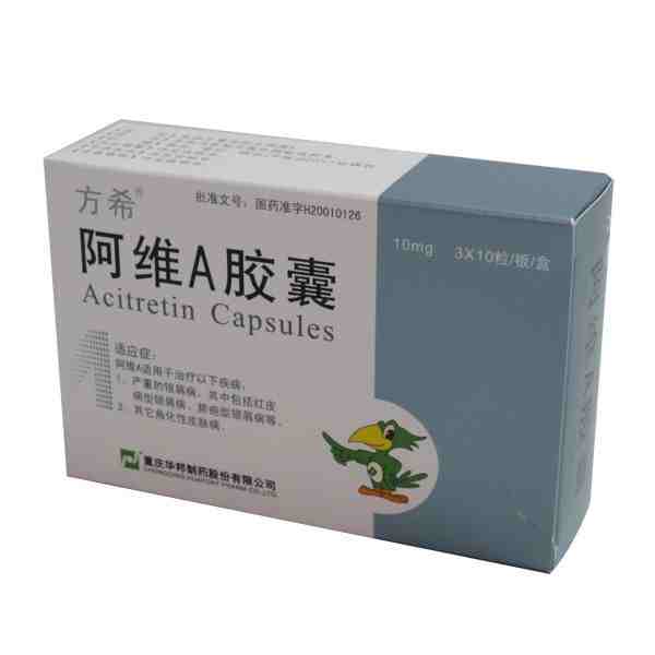 方希 方希 阿维A胶囊 10mg*30粒/盒