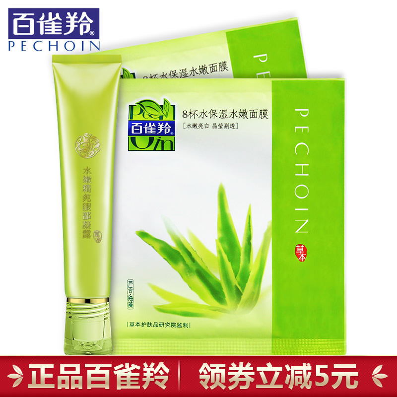 正品百雀羚眼霜 眼部精华 水嫩精纯眼部凝露15ml 淡化黑眼圈干纹