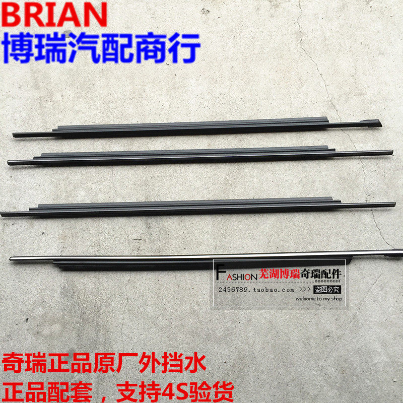 Outer glass sealing strip glass waterproof strip glass waterproof strip outside of Chery Oriental son