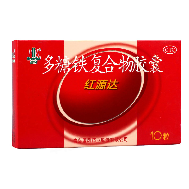 国风 红源达 多糖铁复合物胶囊0.15g*10粒/盒 缺铁性贫血 包邮