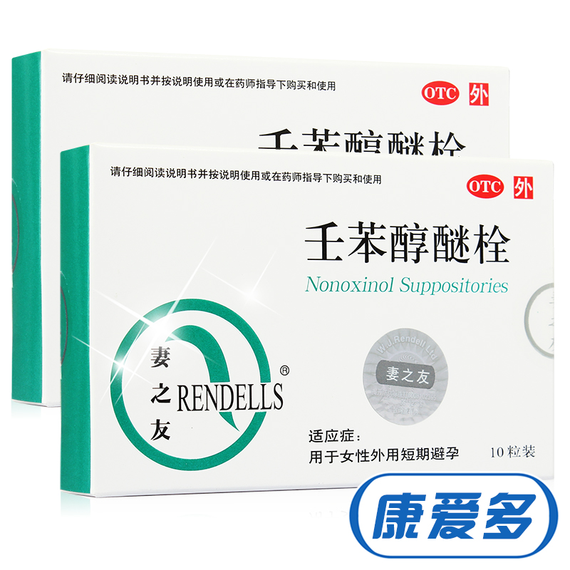 送试纸】妻之友 外用避孕药 壬苯醇醚栓女用事前短效短期避孕栓膜