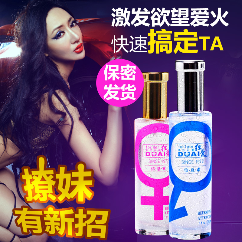 费洛蒙调情香水男用泡妞夫妻性用品女用高潮液激情用具情趣用品