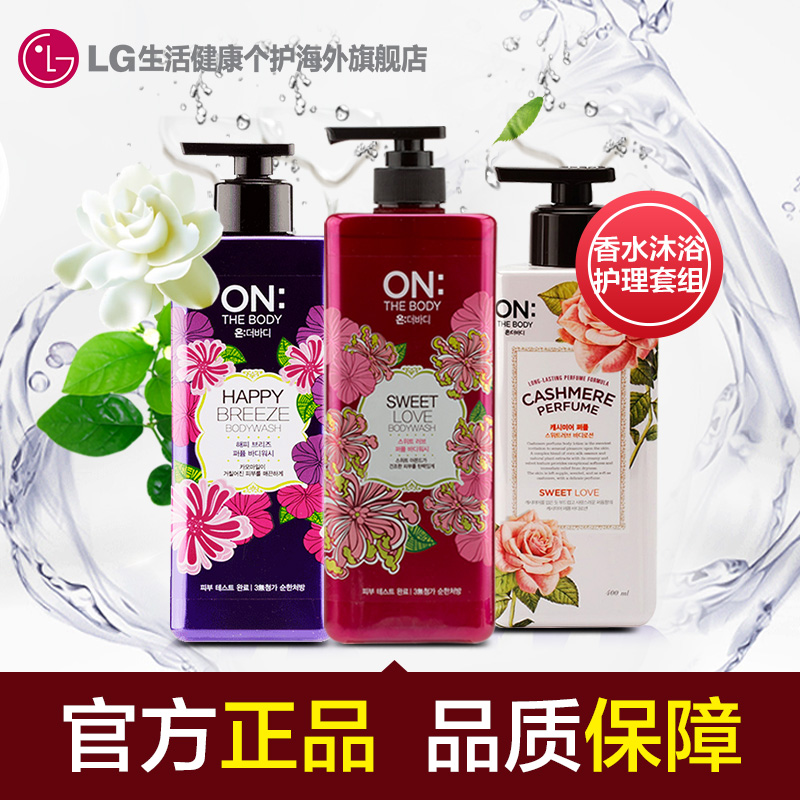 韩国LG官方正品 Onthebody香水沐浴露500ml*2+身体乳 广州保税