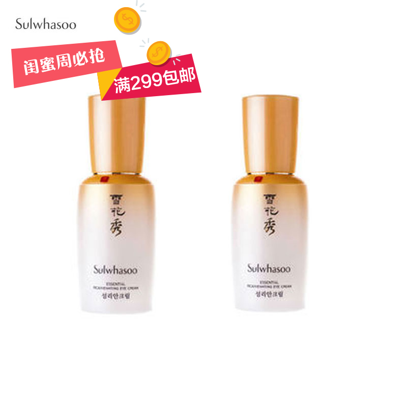 韩国正品Sulwhasoo雪花秀闪理眼霜25ml*2抗皱滋润保湿去黑眼圈