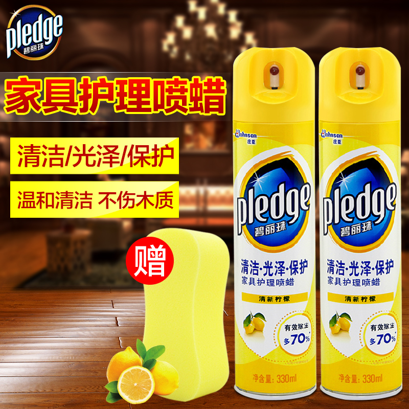 碧丽珠家具护理喷蜡2瓶护理家具蜡清洁剂 实木上光红木家具保养蜡