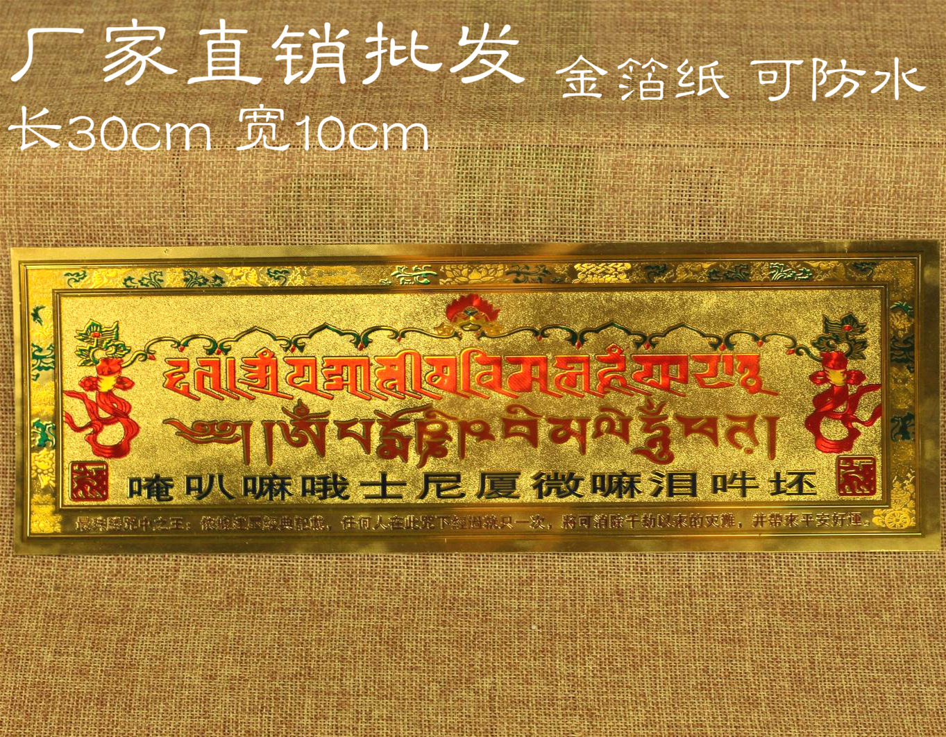 Medium old old mantra stickers over the door curse Ruyi wheel curse self-adhesive gold foil stickers tantric Buddhist supplies