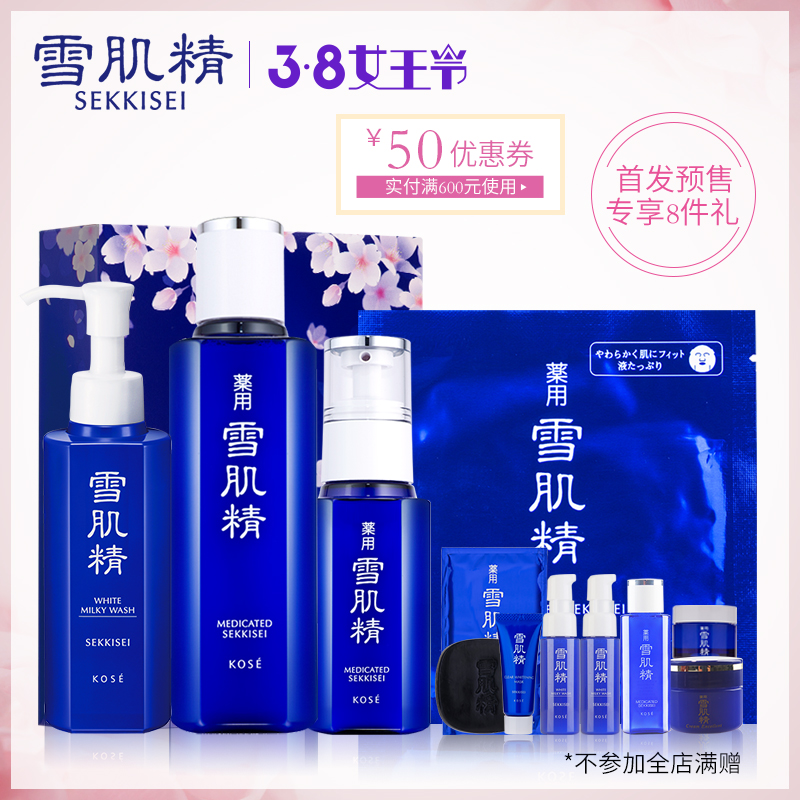 【38预售】雪肌精护肤套装 洗颜乳140G化妆水140ML乳液70ML面膜