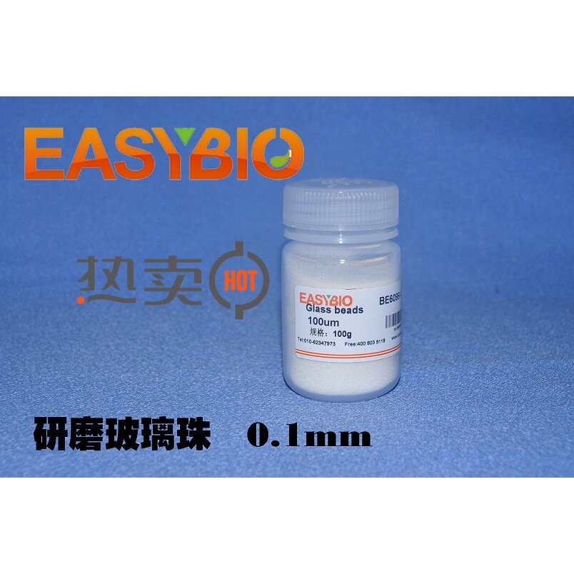 柏奥易杰 热销 研磨  玻璃微珠 100g 实验室耗材BE6099/BE6161