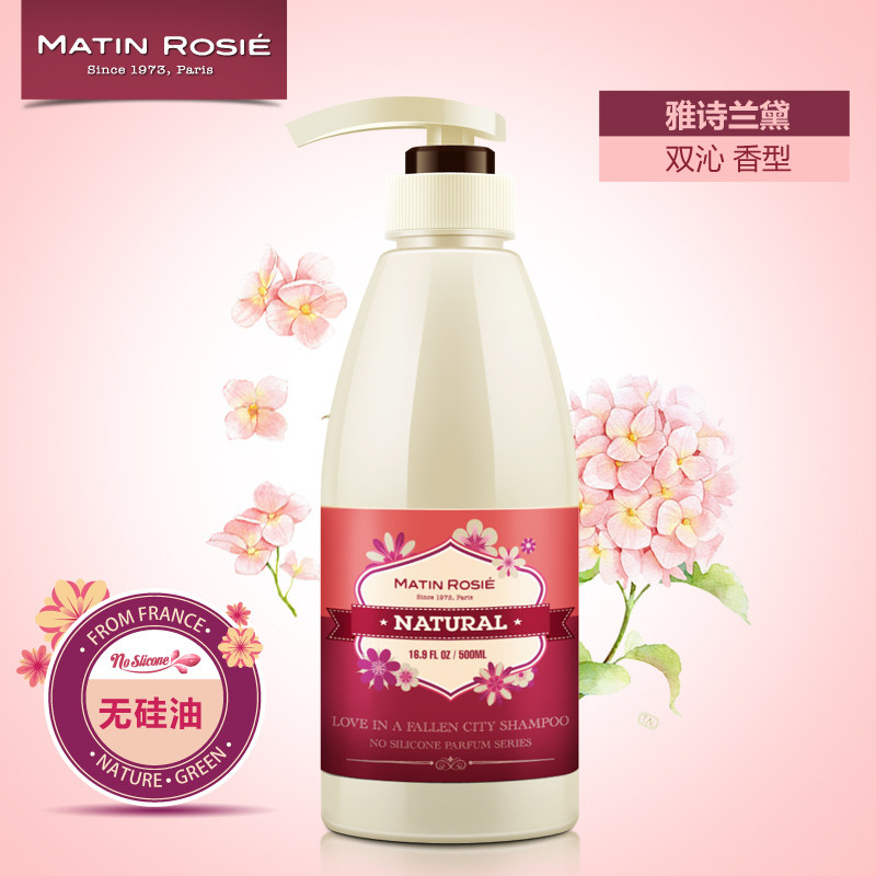 法国无硅油 倾城之恋丰盈洗发水 香水洗发水 96小时留香洗发露S
