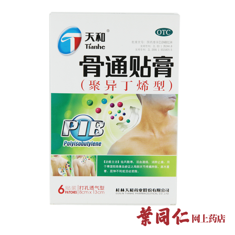23元/盒】天和骨通贴膏聚异丁烯型6贴祛风散寒 活血通络 消肿止痛