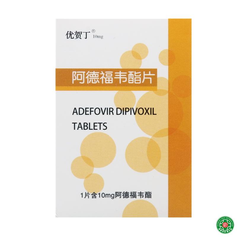 优贺丁 优贺丁 阿德福韦酯片 10mg*14片*1瓶/盒