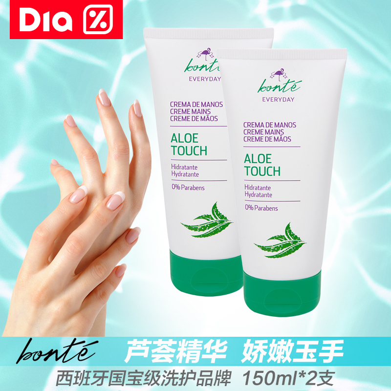 西班牙原装进口Bonte芦荟持久保湿补水护手霜不含防腐剂150ML*2支
