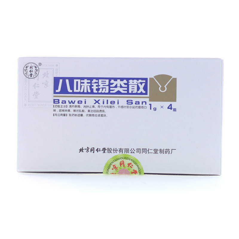 同仁堂 八味锡类散 1g*4瓶/盒