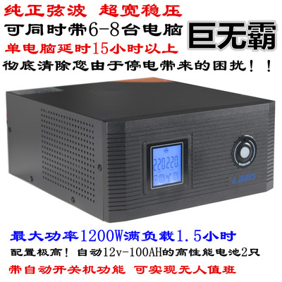 Radiss UPS UNinterruptible Power Supply SH2000L Sine Wave 1200W can be used with 8 computers for 15 hours