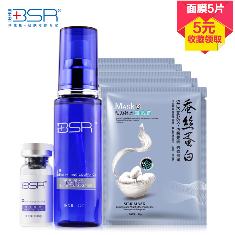 BSR/博生能正品化妆品修复伴侣护肤套装嫩白补水保湿修护退红舒缓