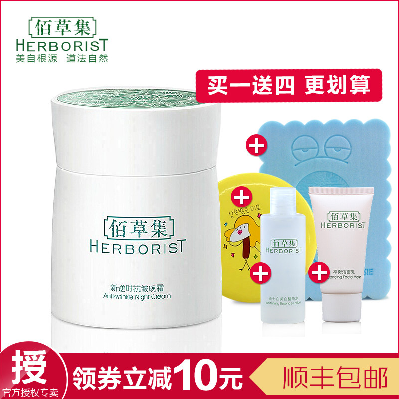 佰草集新逆时抗皱晚霜50g紧致抗皱美白补水保湿提拉肌肤专柜正品