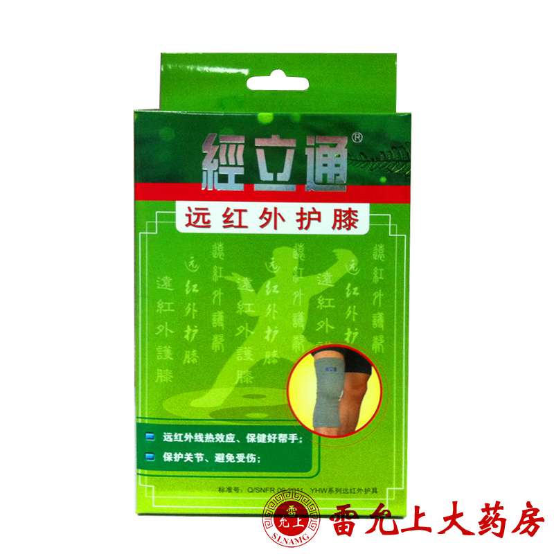 经立通 远红外护膝 YHW-X型