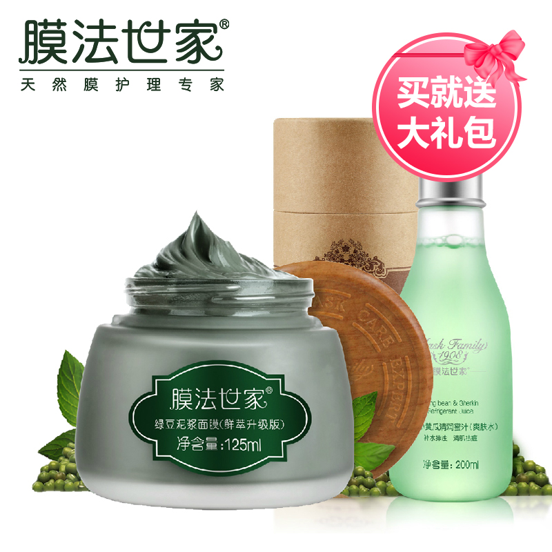 膜法世家套装 膜法世家1908绿豆面膜套装控油补水去黑头官方直售