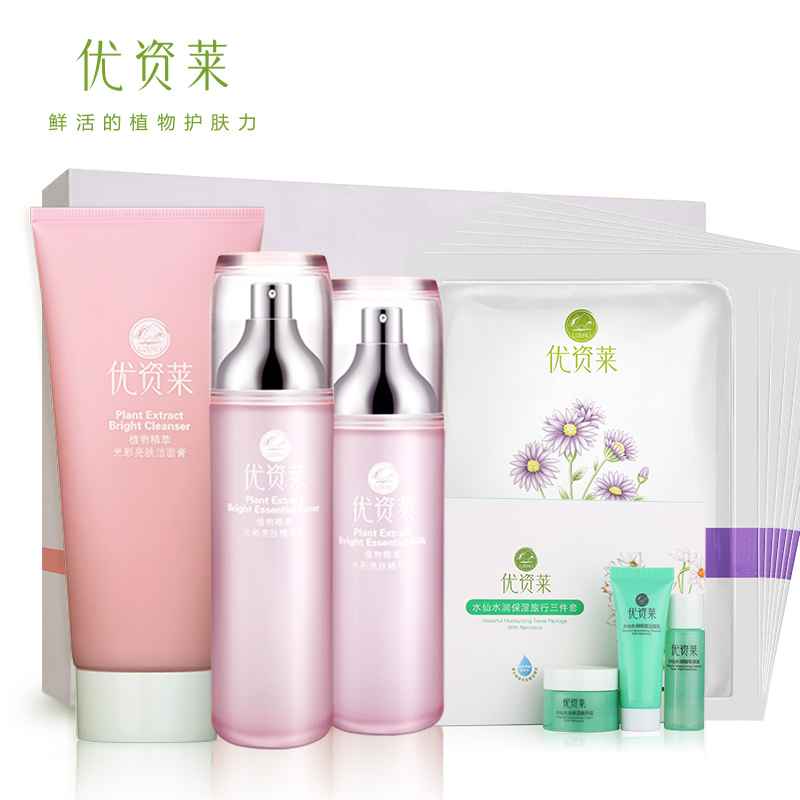 优资莱官方直售植物精萃光彩亮肤套盒提亮肤色补水保湿套装护肤品