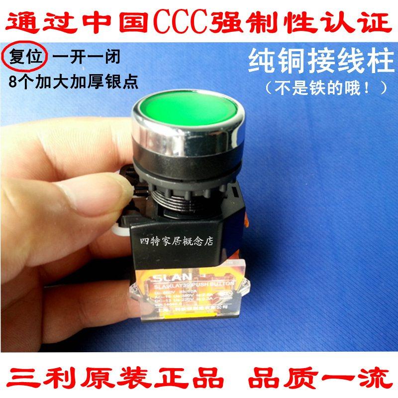 Sanli original fit without lock flat head button switch start button SLA9B-11BN Red green 2 2 m