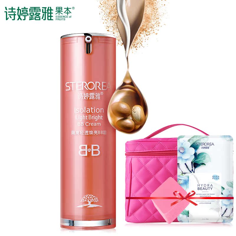 诗婷露雅 隔离轻透焕亮BB霜30g  彩妆/美妆  遮瑕修颜专柜正品