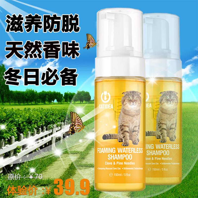 猫乐适猫用干洗香波150ml 冬天洗澡用品猫咪沐浴露幼猫母猫免水洗