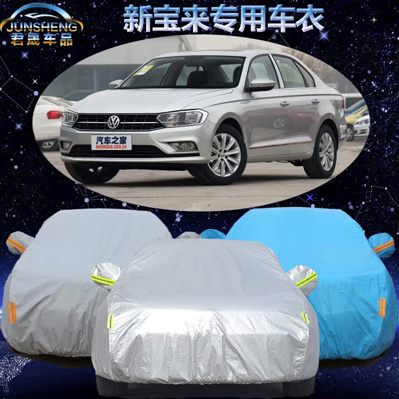 一汽大众新宝来车衣车罩加厚防尘16款全新宝来专用汽车套防晒防雨