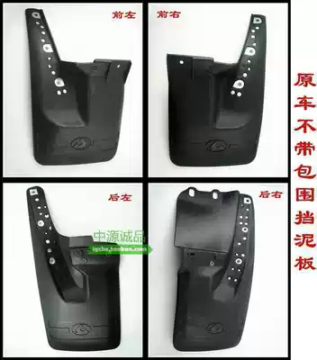 Mudguard Cheetah V31 V32 V33 V43 (no enclosure)