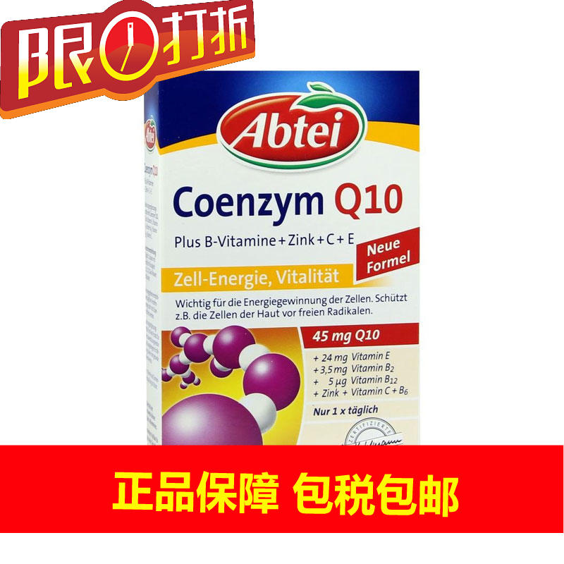 德国直邮  Abtei 辅酶Q10胶囊 32粒