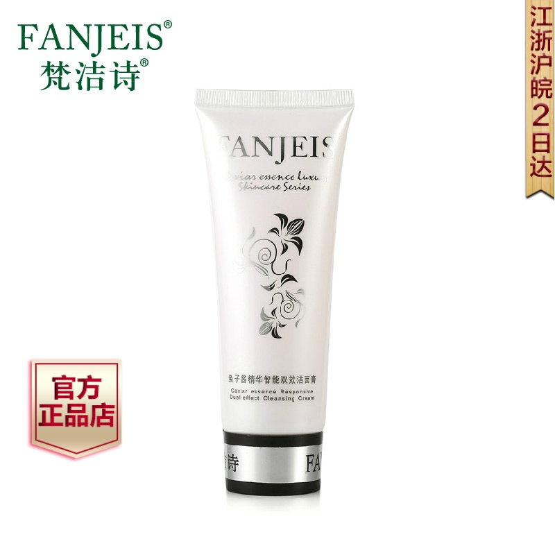 梵洁诗鱼子酱精华双效洁面膏120g深层清洁毛孔洁面乳卸妆洗面奶女