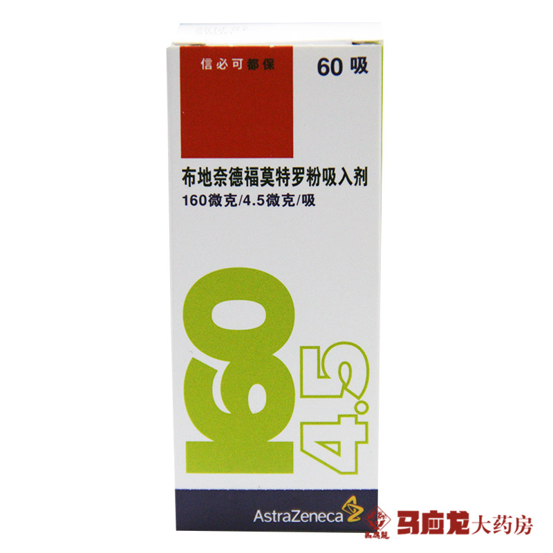 阿斯利康 信必可都保 布地奈德福莫特罗粉吸入剂