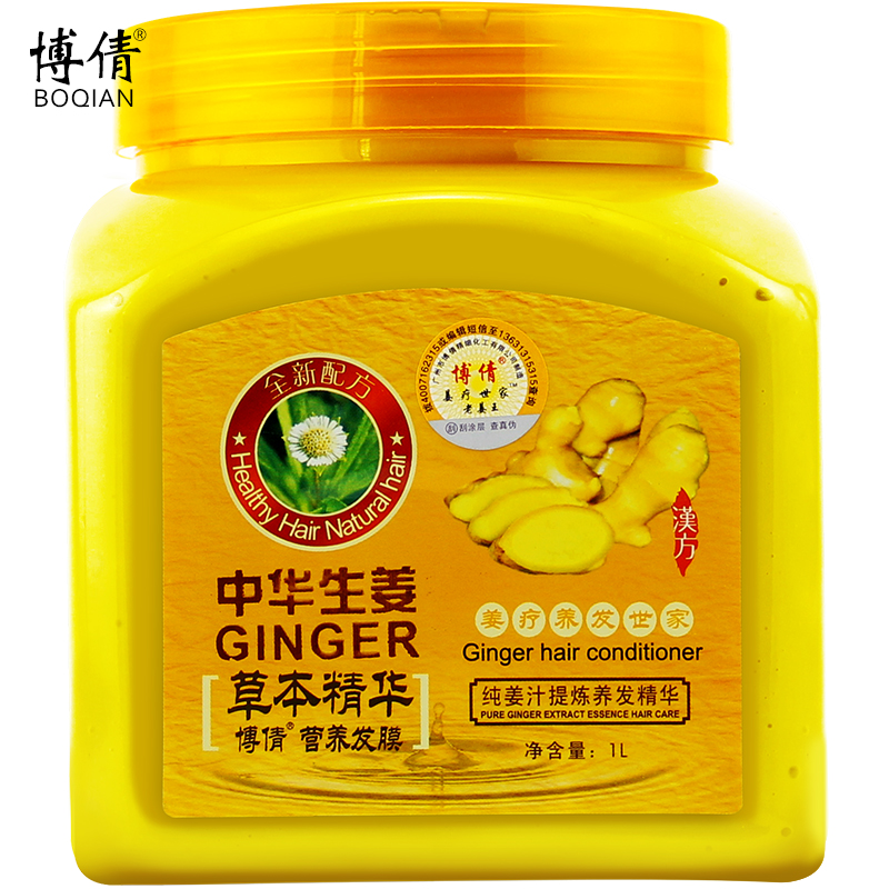 博倩生姜防脱发膜免蒸型护理倒膜修复毛躁干枯头发营养柔顺护发素