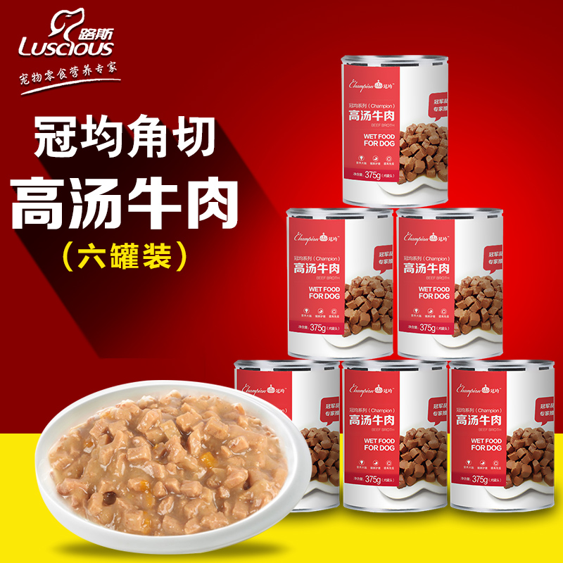 路斯狗零食高汤牛肉罐头宠物零食泰迪贵宾狗狗湿粮狗粮用品375gX6