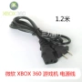 Dây nguồn XBOXONE / XBOX360 Hai lỗ tiêu chuẩn quốc gia Hồng Kông Phiên bản S phiên bản E Dòng bộ chuyển đổi nguồn - XBOX kết hợp tay cầm chơi game xbox