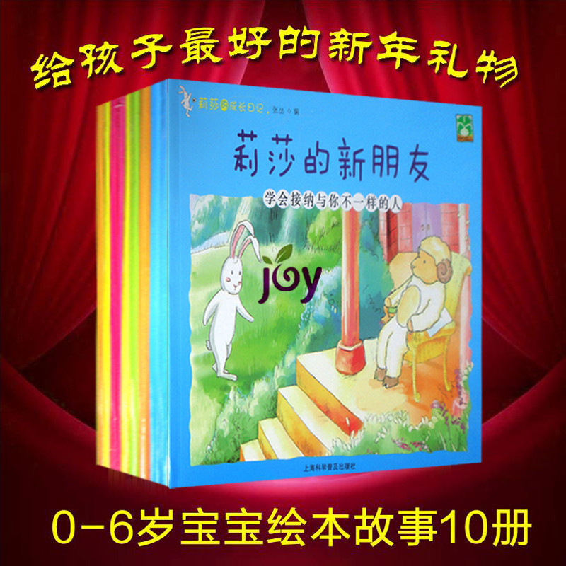 包邮10册海心绘本系列图书 经典幼儿园故事书籍 小兔莉莎的成长日记 儿童书2岁-3岁-6岁 畅销 套装图画书 彩色大图大字童话书